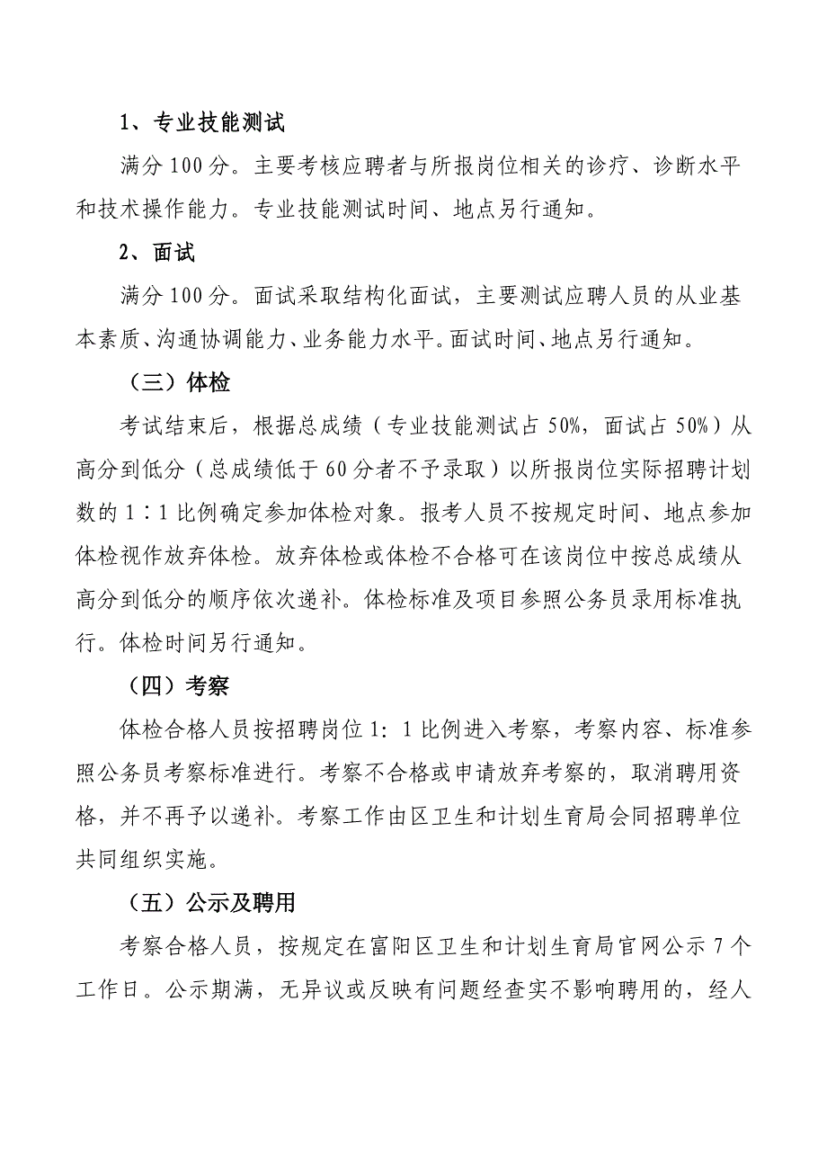 杭州市富阳区引进研究生、副高及以上医卫类人才公告_第3页