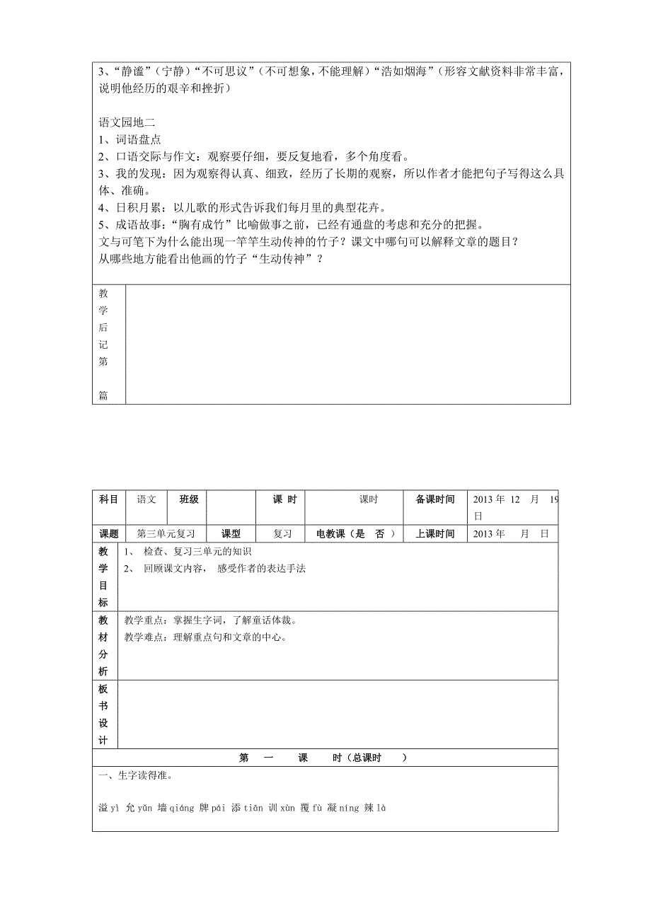 2013年人教版四年级上册语文复习教案全册_第4页