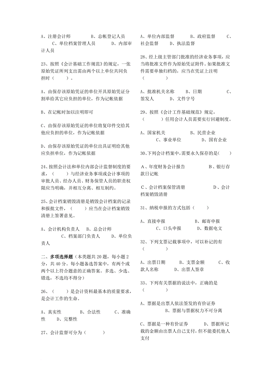 天津市年度会计从业资格统一考试_第3页