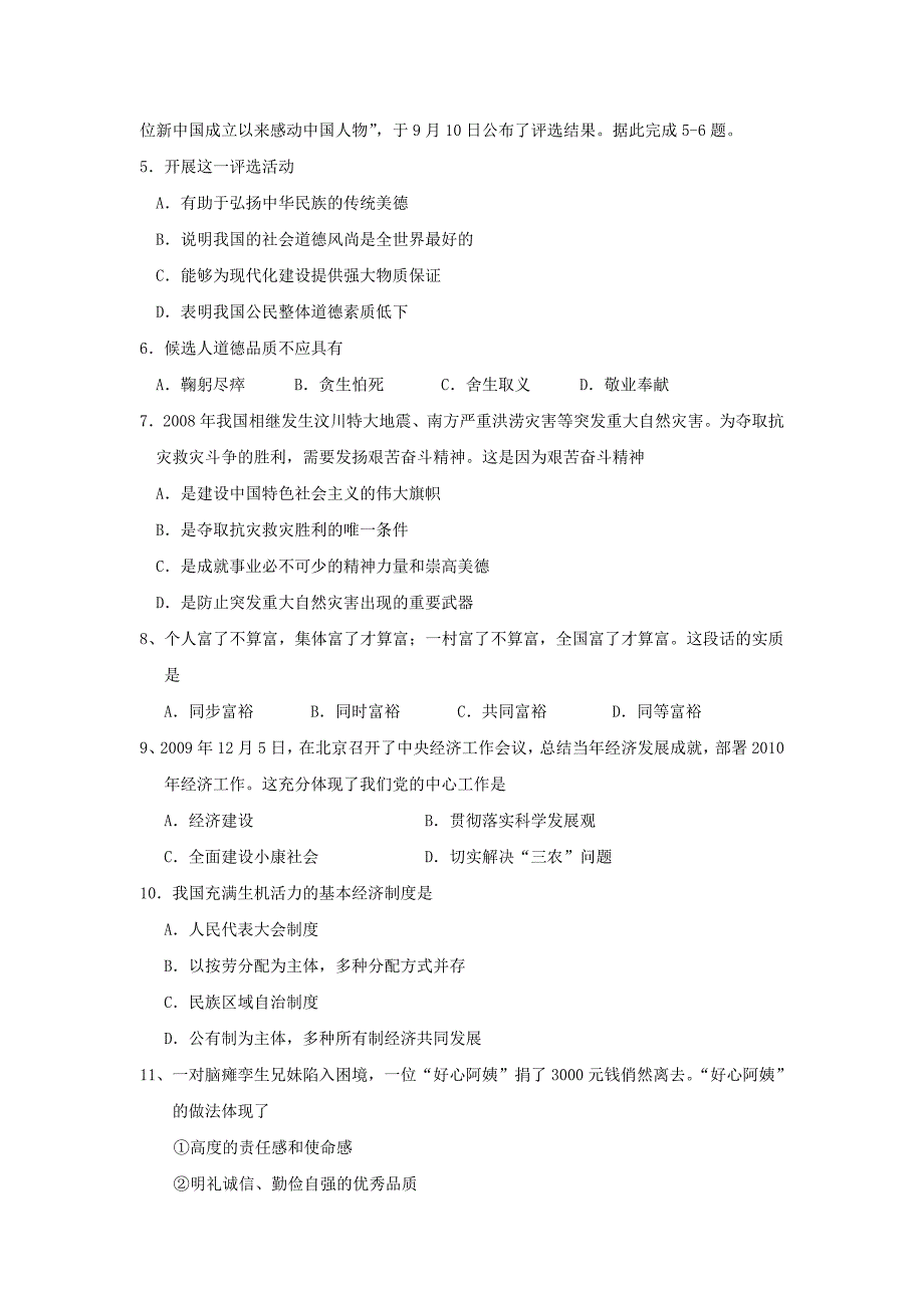 九年级政治期末质量监测试题_第2页