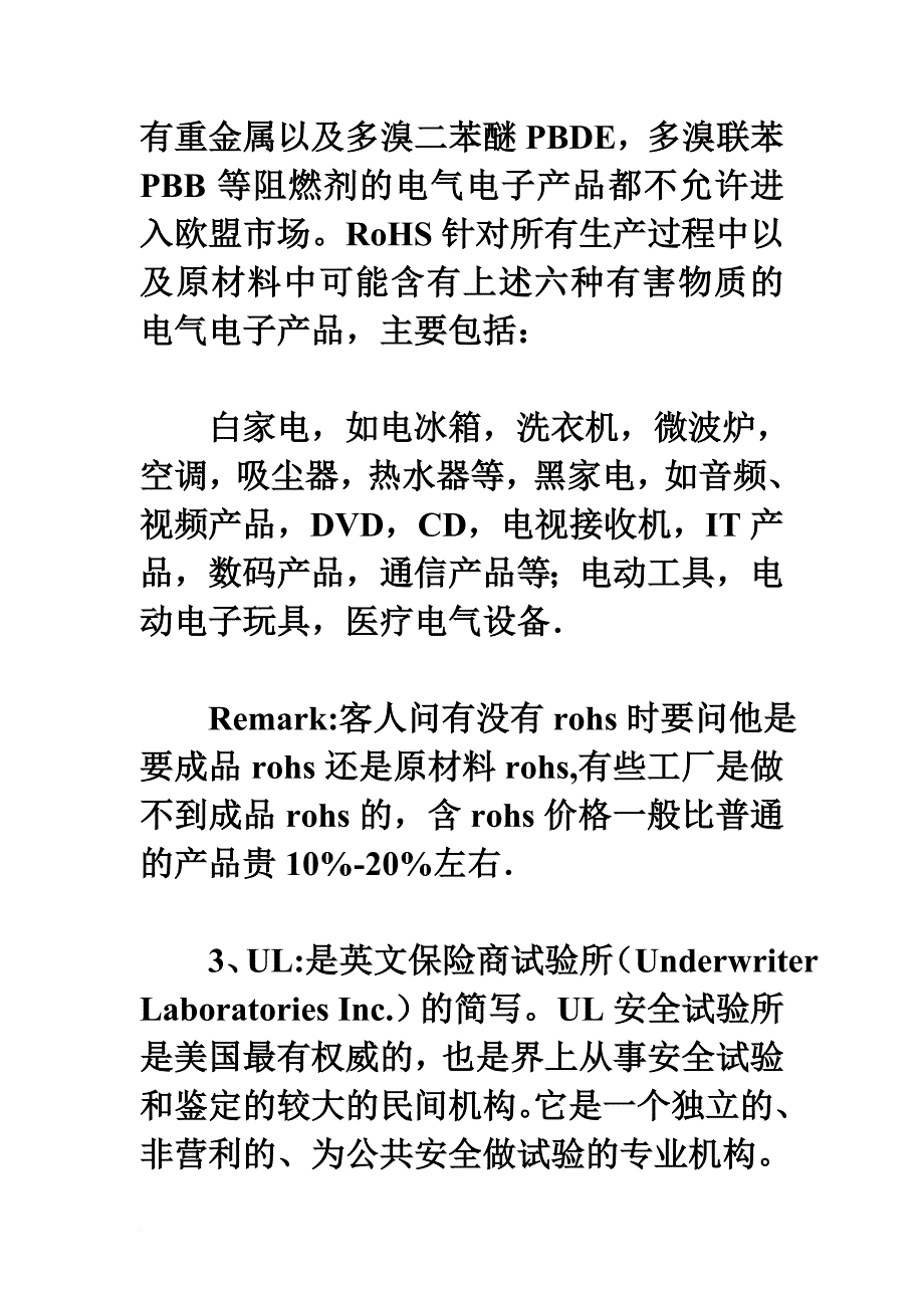 出口到各国需要的各种认证知识_第2页