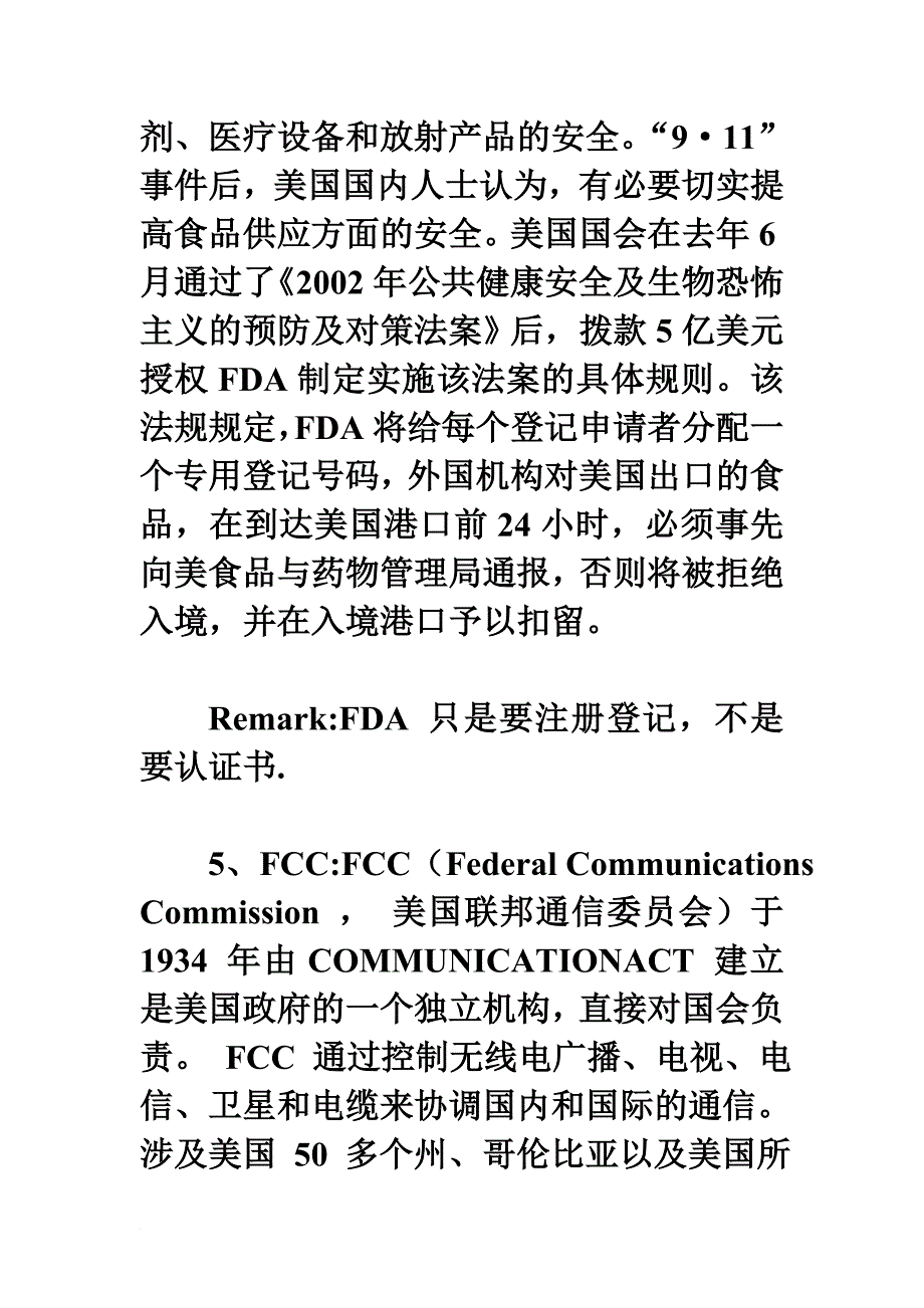 出口到各国需要的各种认证知识_第4页