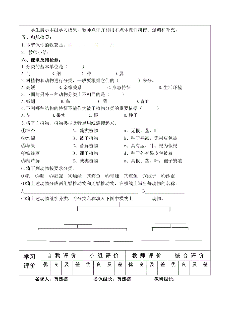 2011-2012人教版八年级生物上册学案全册§6.1.1尝试对生物进行分类_第2页