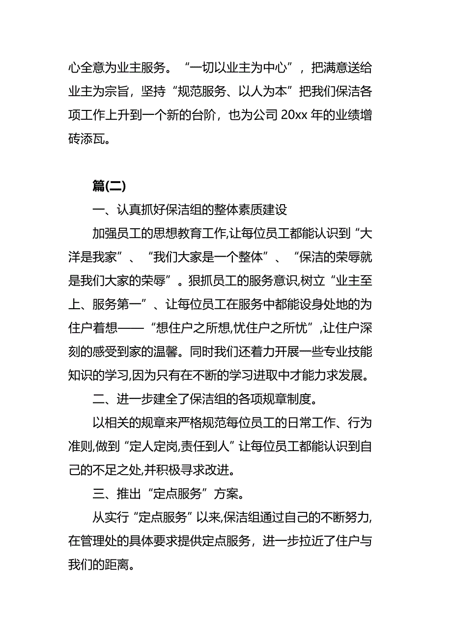 保洁员个人的工作计划四篇_第4页