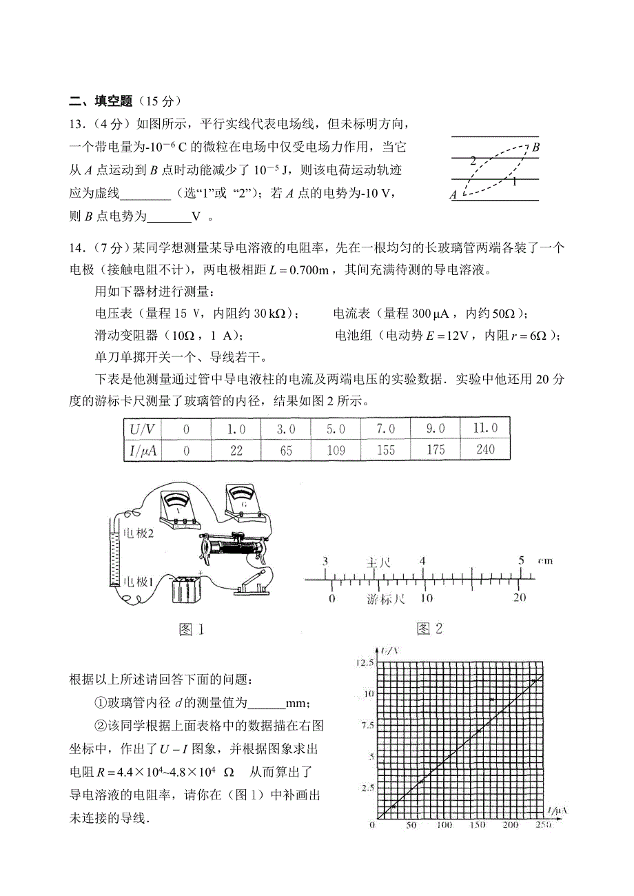 2012年高二期中四校联考物理试题2012年上学期教学质量联合检测高二物理试题_第4页