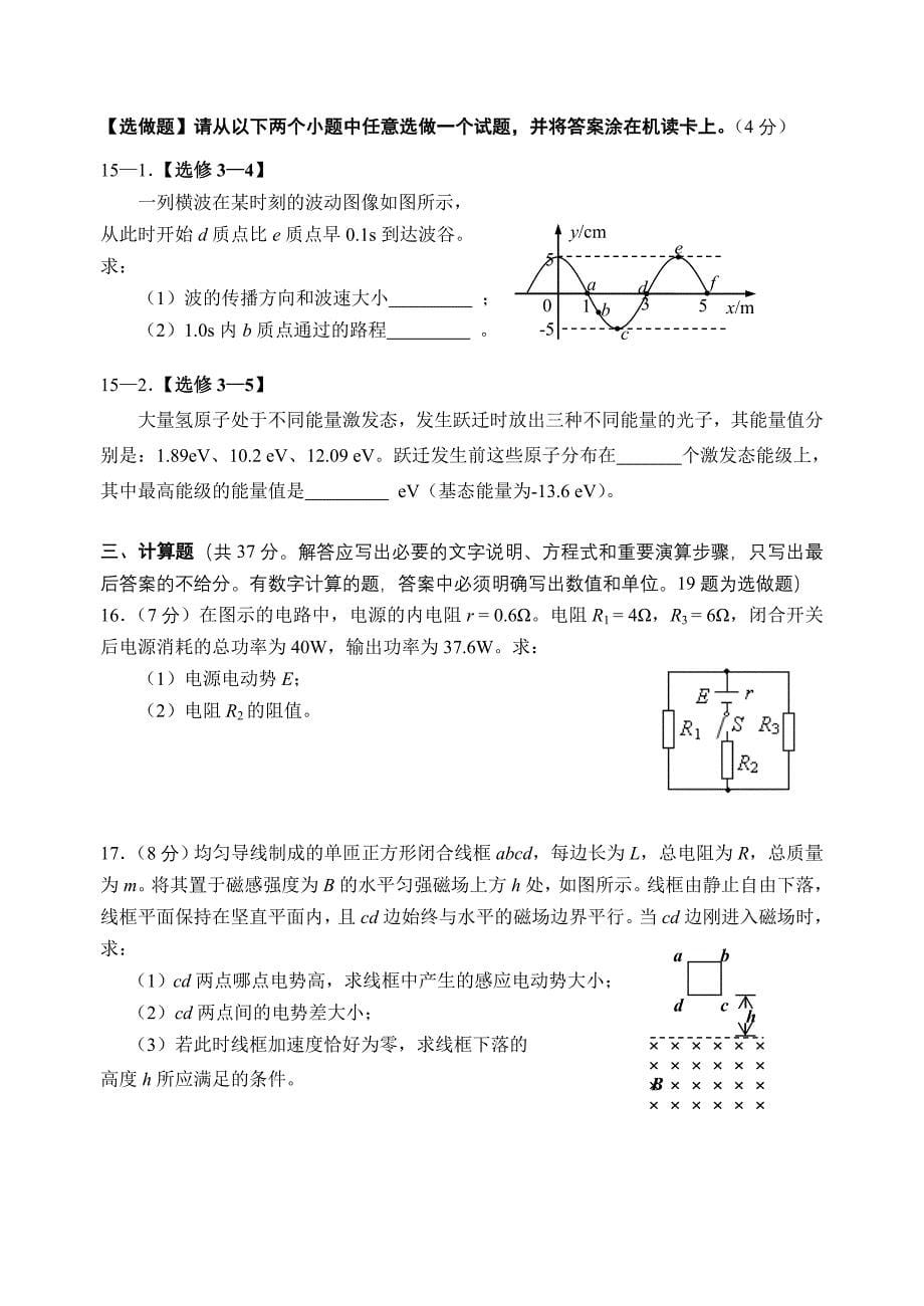 2012年高二期中四校联考物理试题2012年上学期教学质量联合检测高二物理试题_第5页