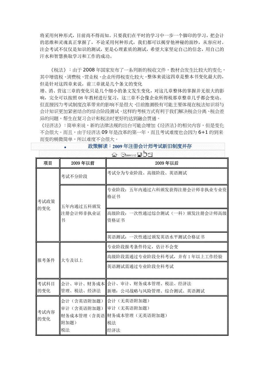 怎样报考注册会计师考试科目_第5页