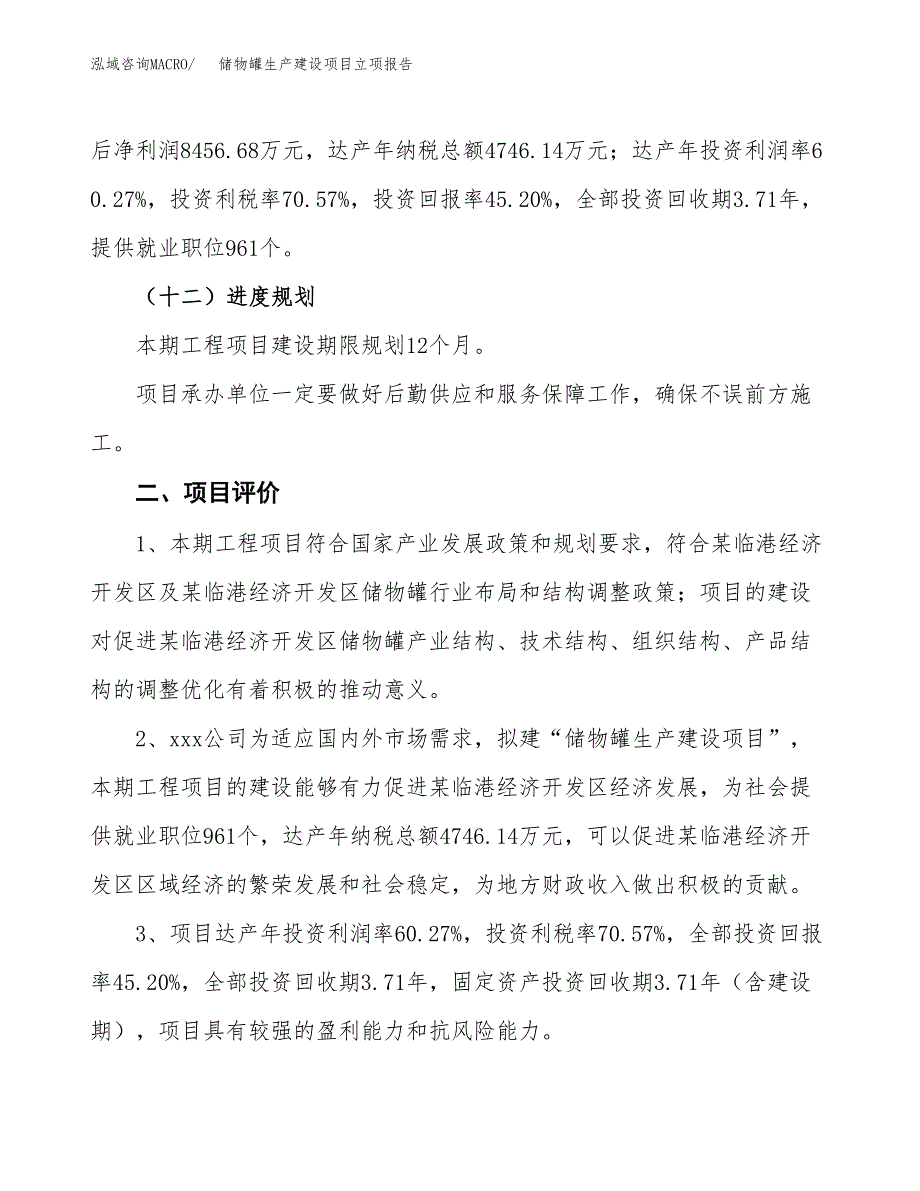 （模板）储物罐生产建设项目立项报告_第4页