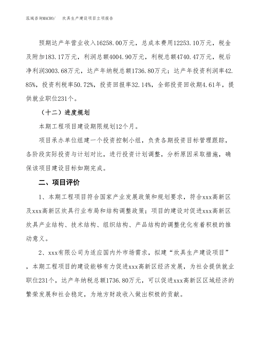 （模板）炊具生产建设项目立项报告_第4页