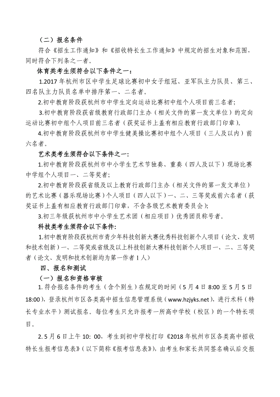 钱江校区2018年招收体育、艺术和科技类特长生_第2页