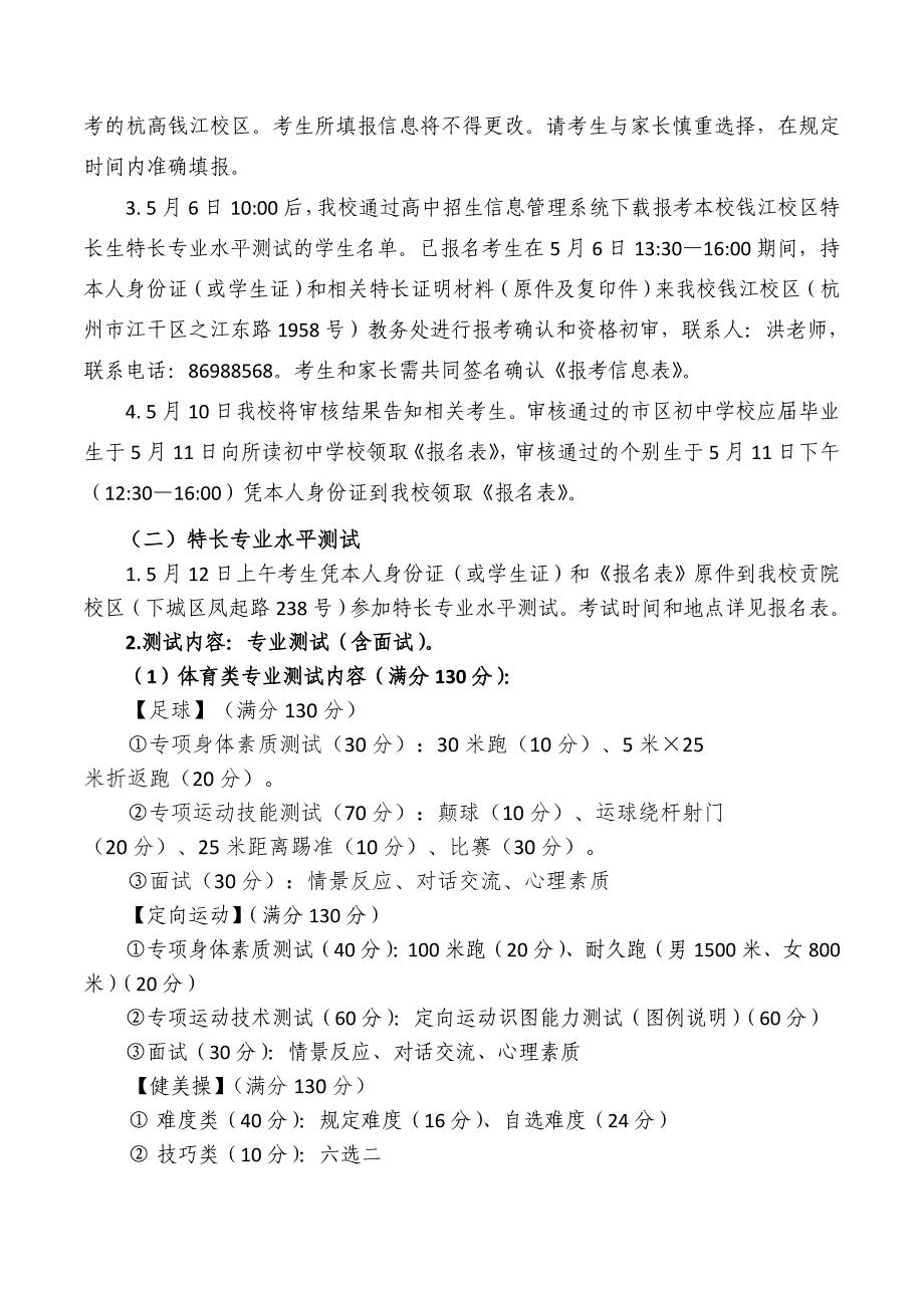 钱江校区2018年招收体育、艺术和科技类特长生_第3页