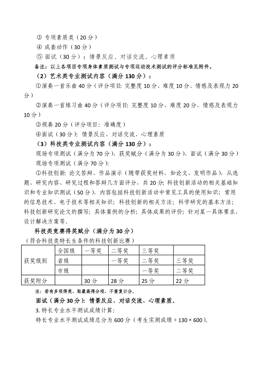 钱江校区2018年招收体育、艺术和科技类特长生_第4页