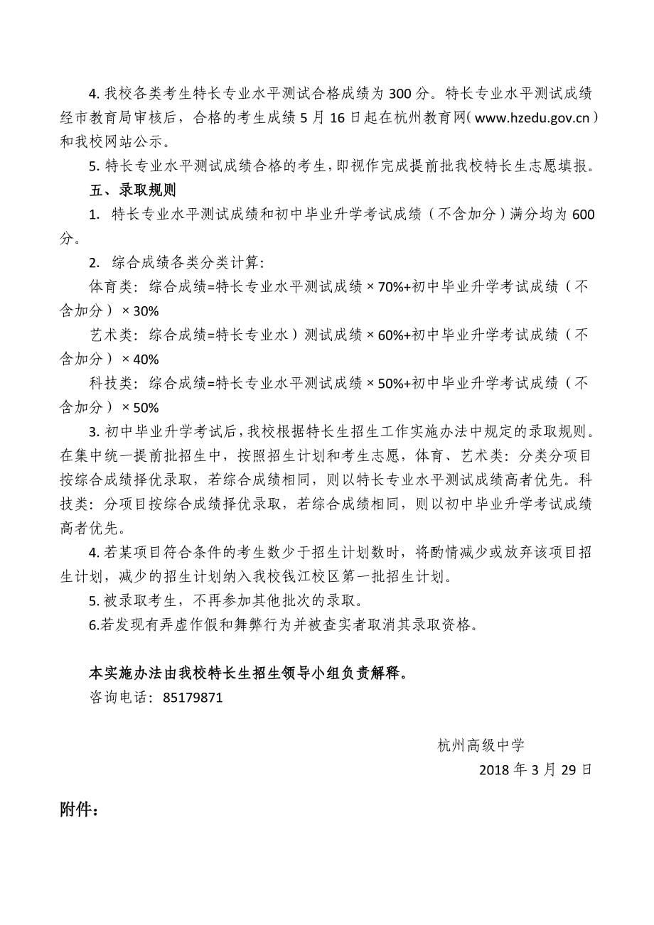 钱江校区2018年招收体育、艺术和科技类特长生_第5页