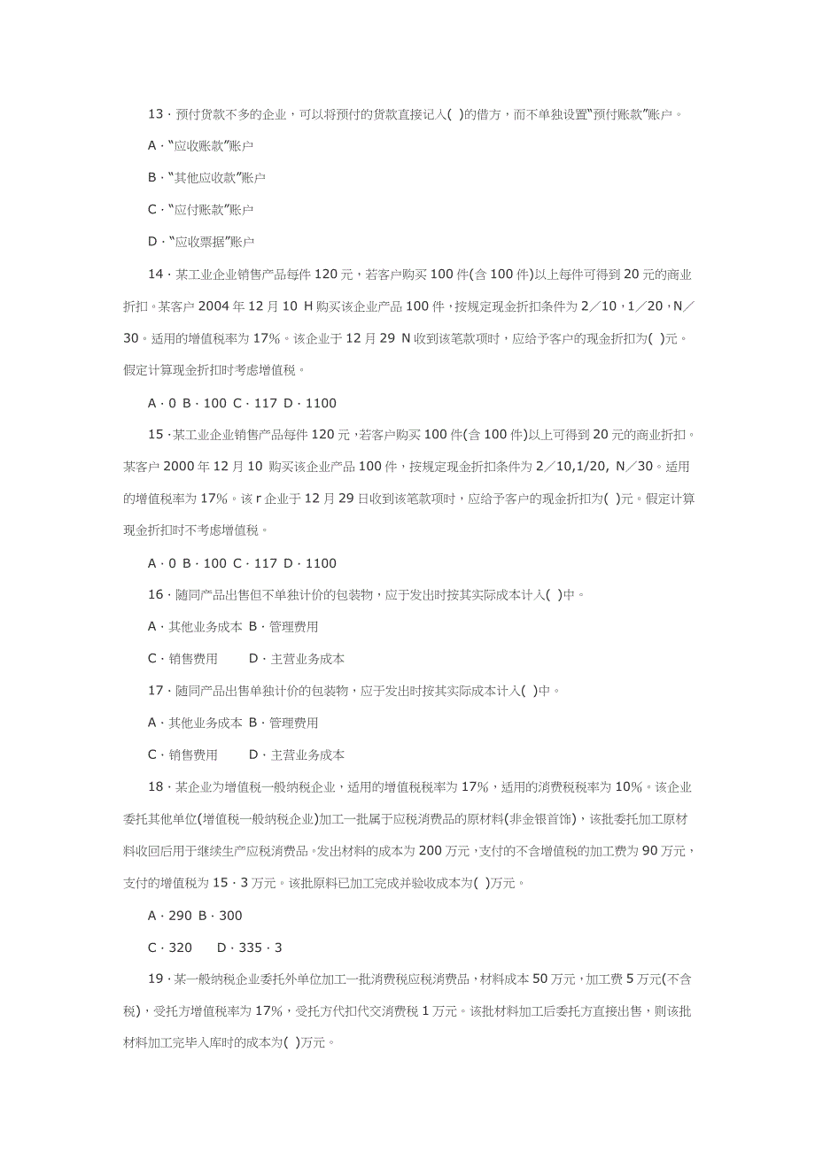 全国年度高级会计师考试模拟题与答案_第3页