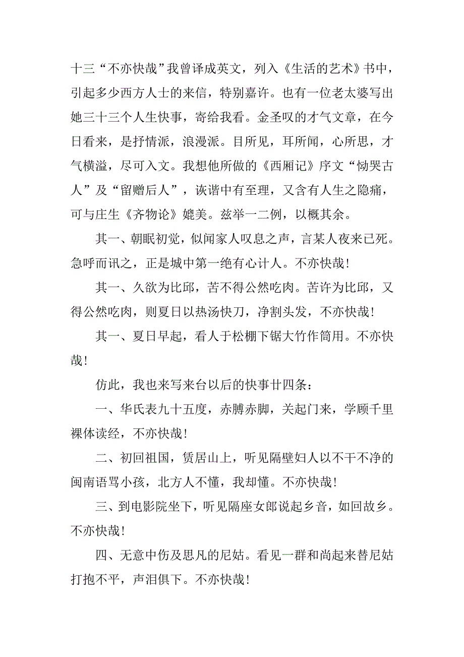 读林语堂散文有感.doc_第4页