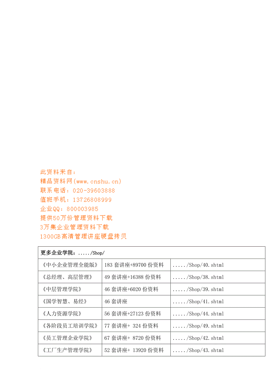 大金融资讯系统解决方案探析_第1页