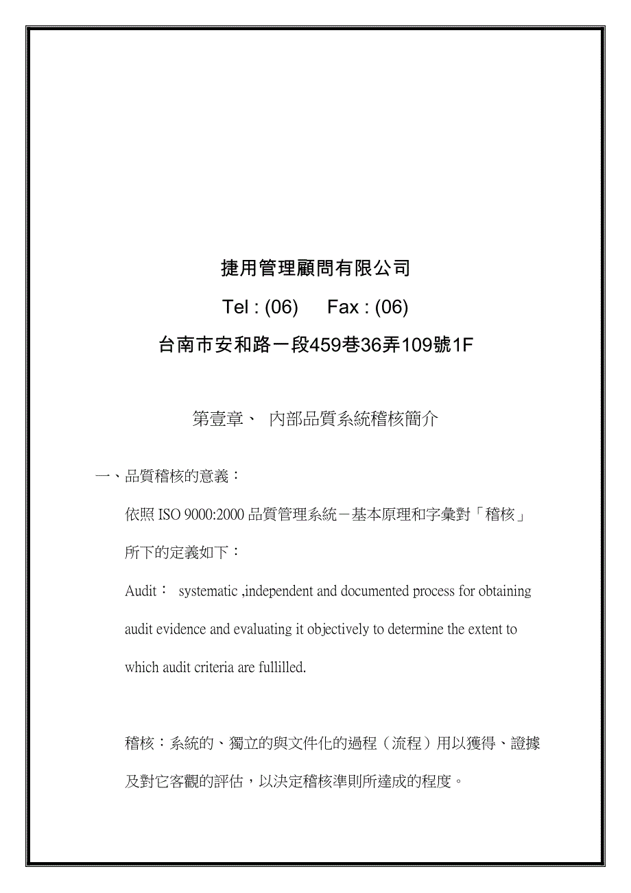 企业内部质量稽核之规划_第2页