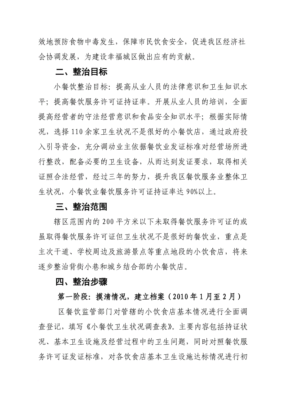 我国“小餐饮”整治工作实施方案_第2页