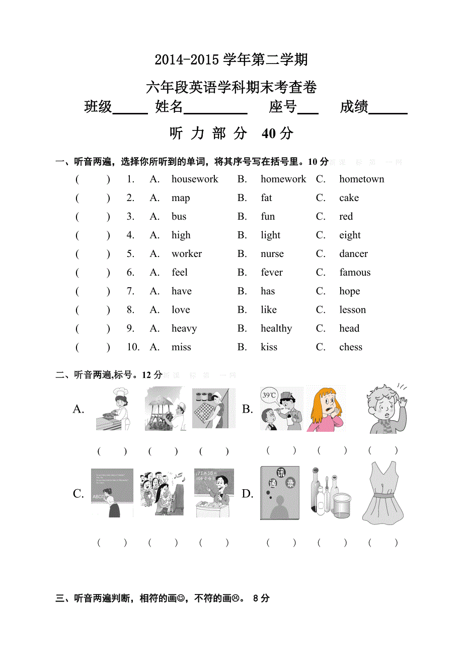 2014-2015学年第二学期六年级英语期末考查卷_第1页