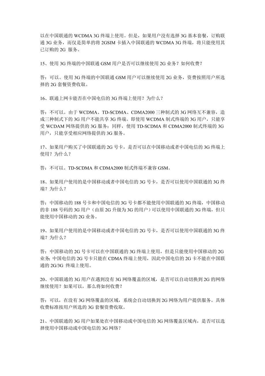 中国移动业务篇_第5页
