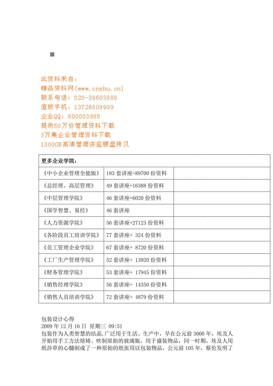 包装印刷浅谈包装设计心得_第1页