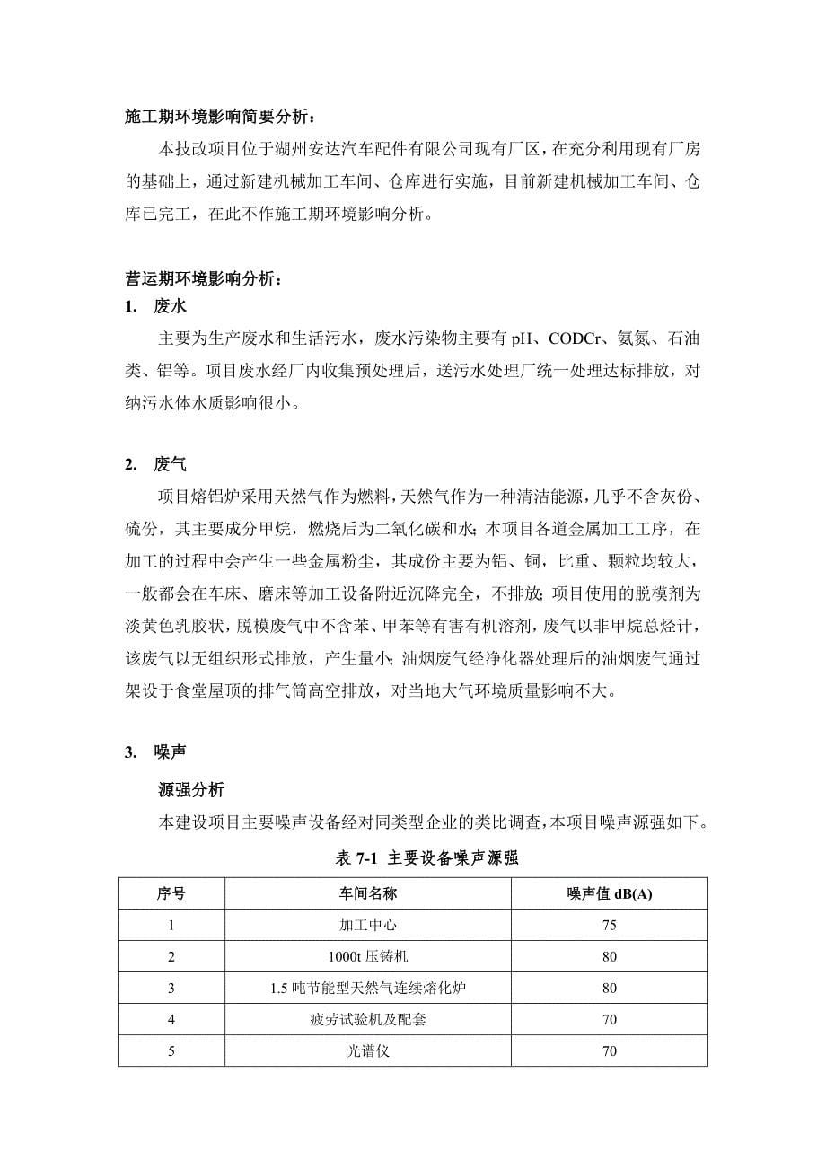 湖州安达汽车配件有限公司年产100万套油底壳自动化精益生_第5页