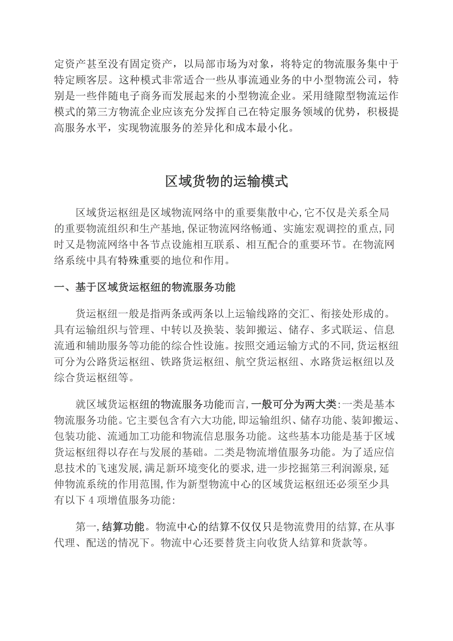 物流公司运作模式资料_第4页