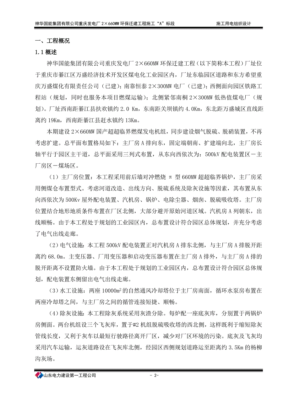 神华重庆电厂项目施工用电施工组织设计._第3页