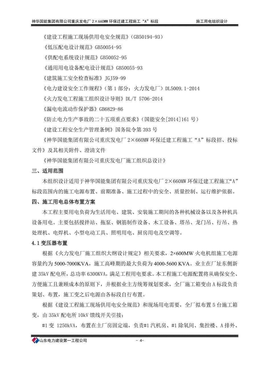 神华重庆电厂项目施工用电施工组织设计._第5页