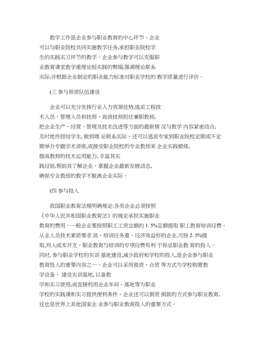 校企合作中企业参与制约因素与保障措施._第2页