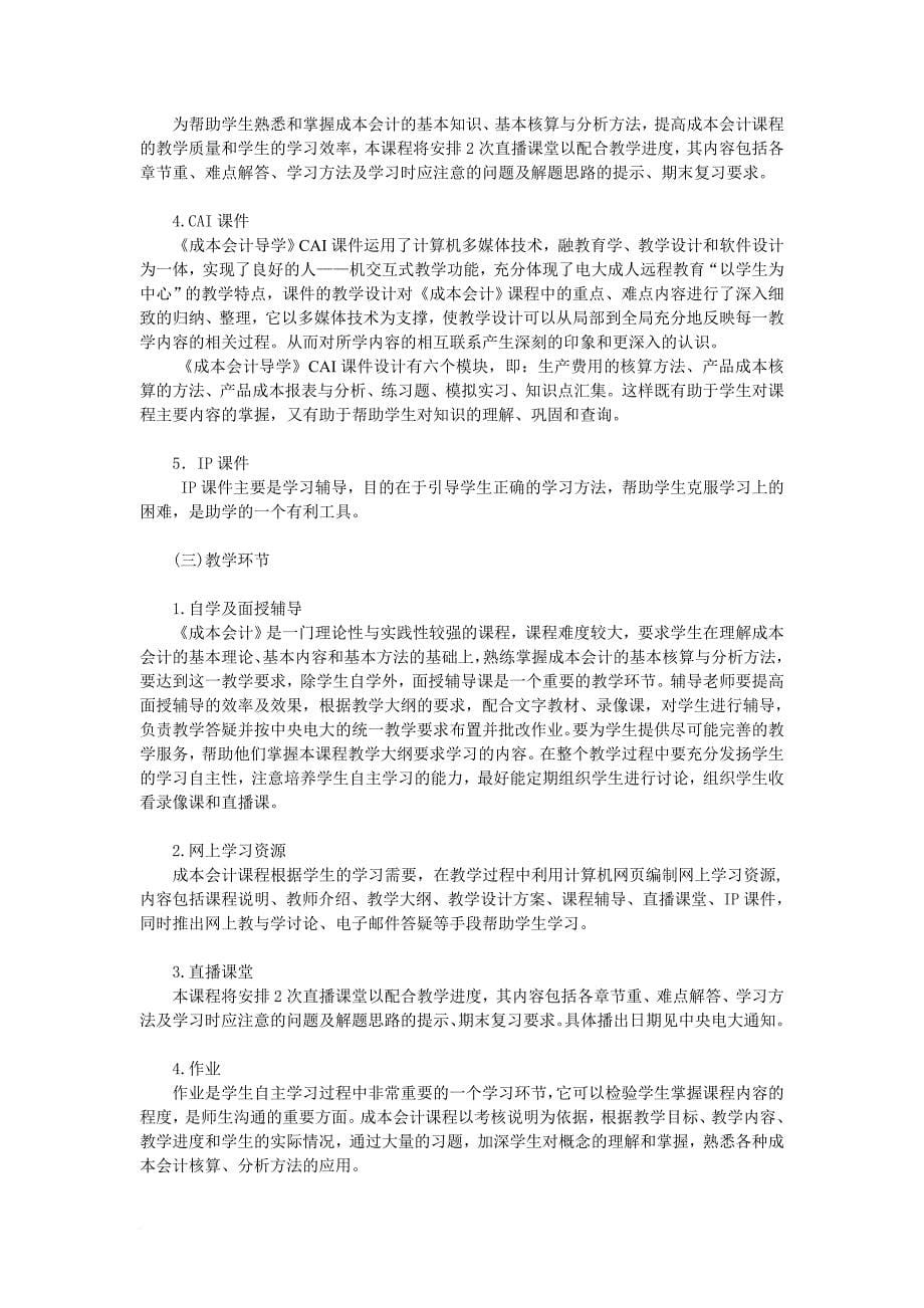 开放教育会计学专业(专科)_第5页