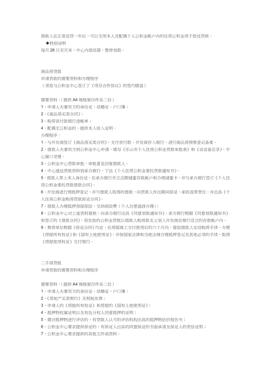 乐山市个人住房公积金贷款综合指南_第2页