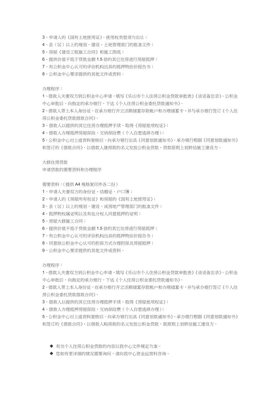 乐山市个人住房公积金贷款综合指南_第4页