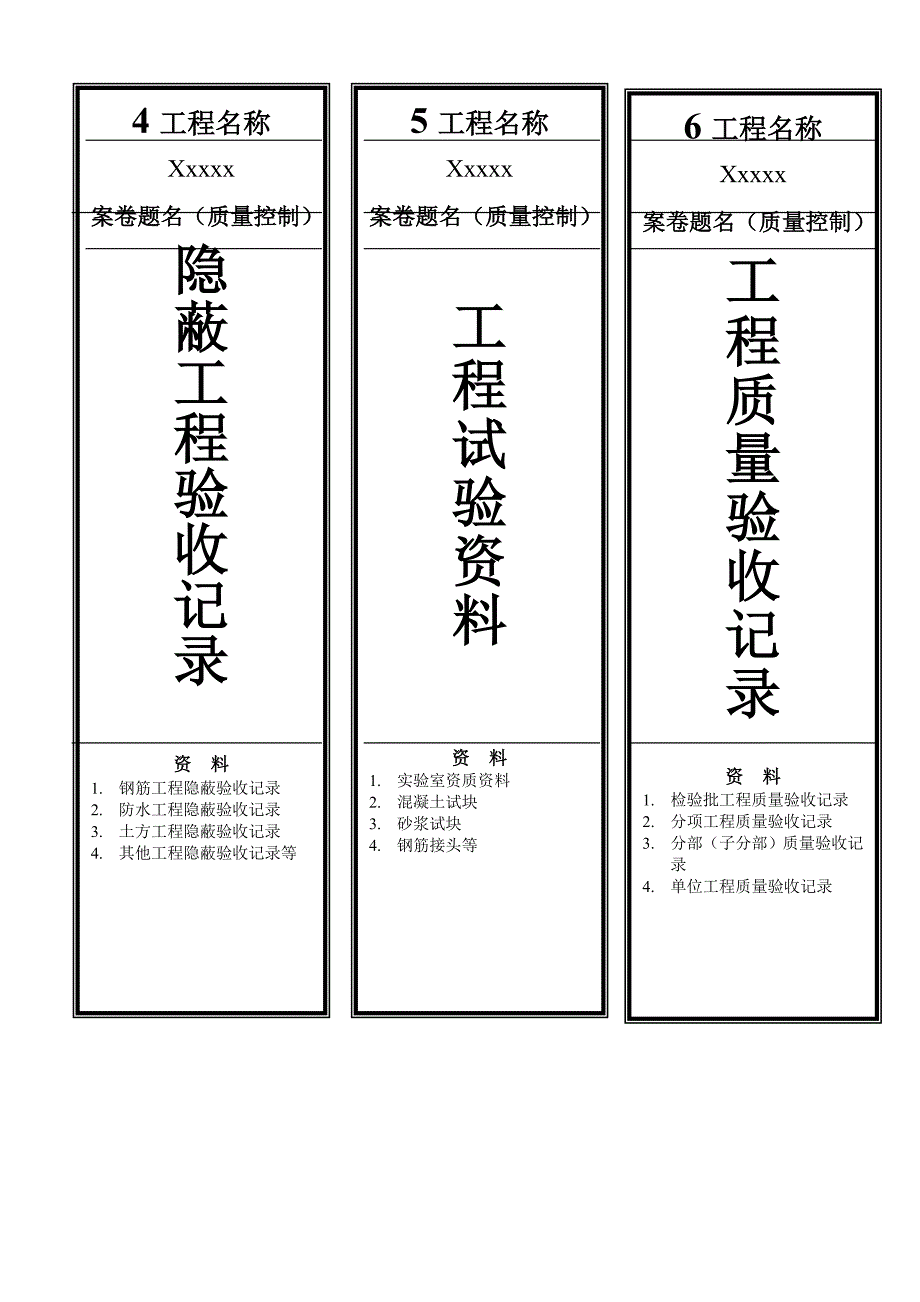 监理档案盒标签模版_第2页