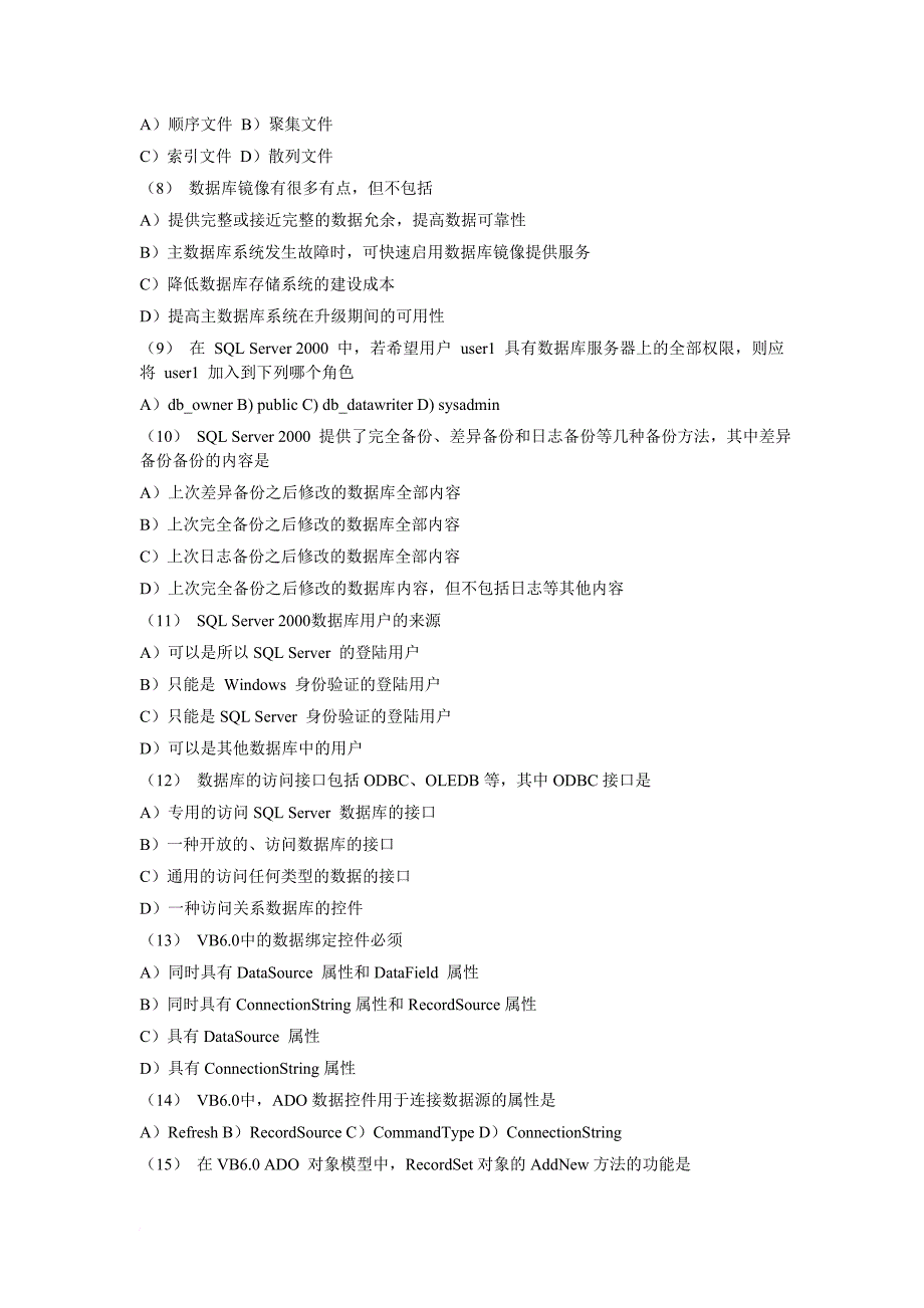 数据库工程师全国计算机四级考试_第2页