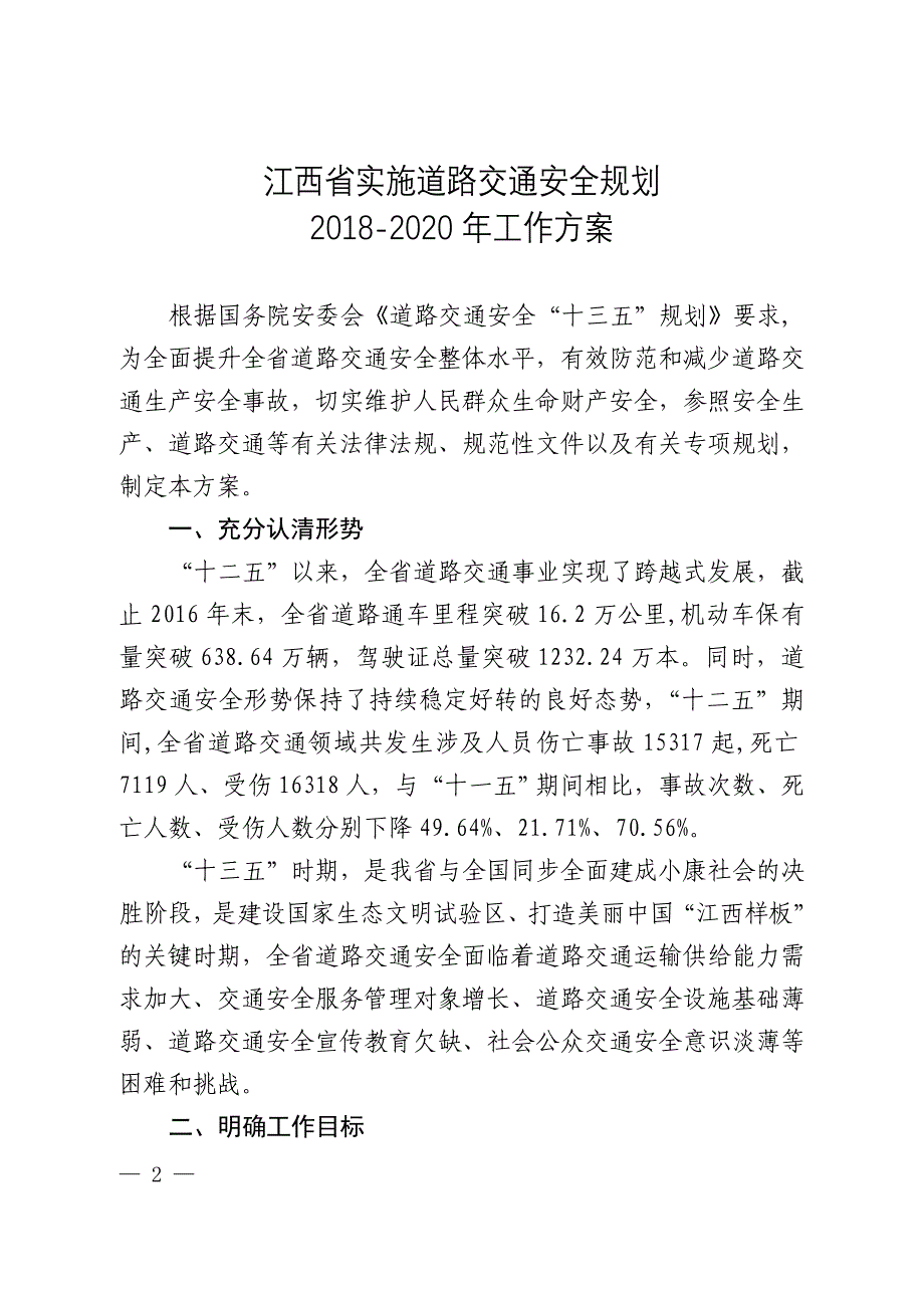 江西安全生产委员会文件_第2页