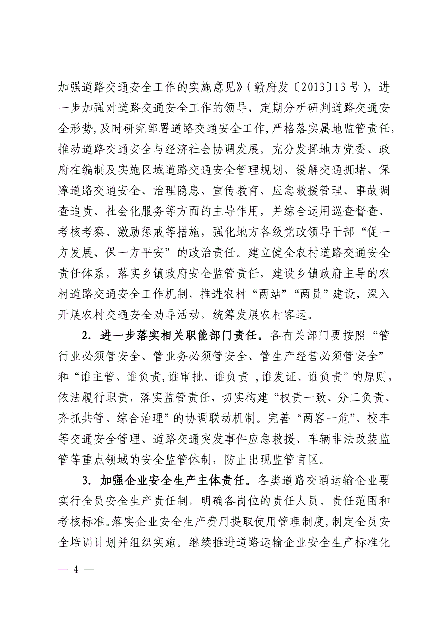 江西安全生产委员会文件_第4页