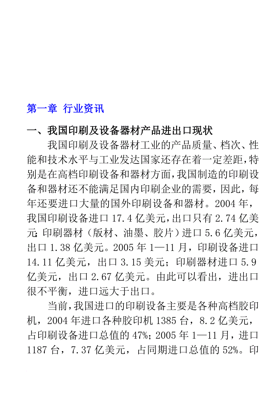 包装印刷印刷、出版行业综合管理指南_第2页