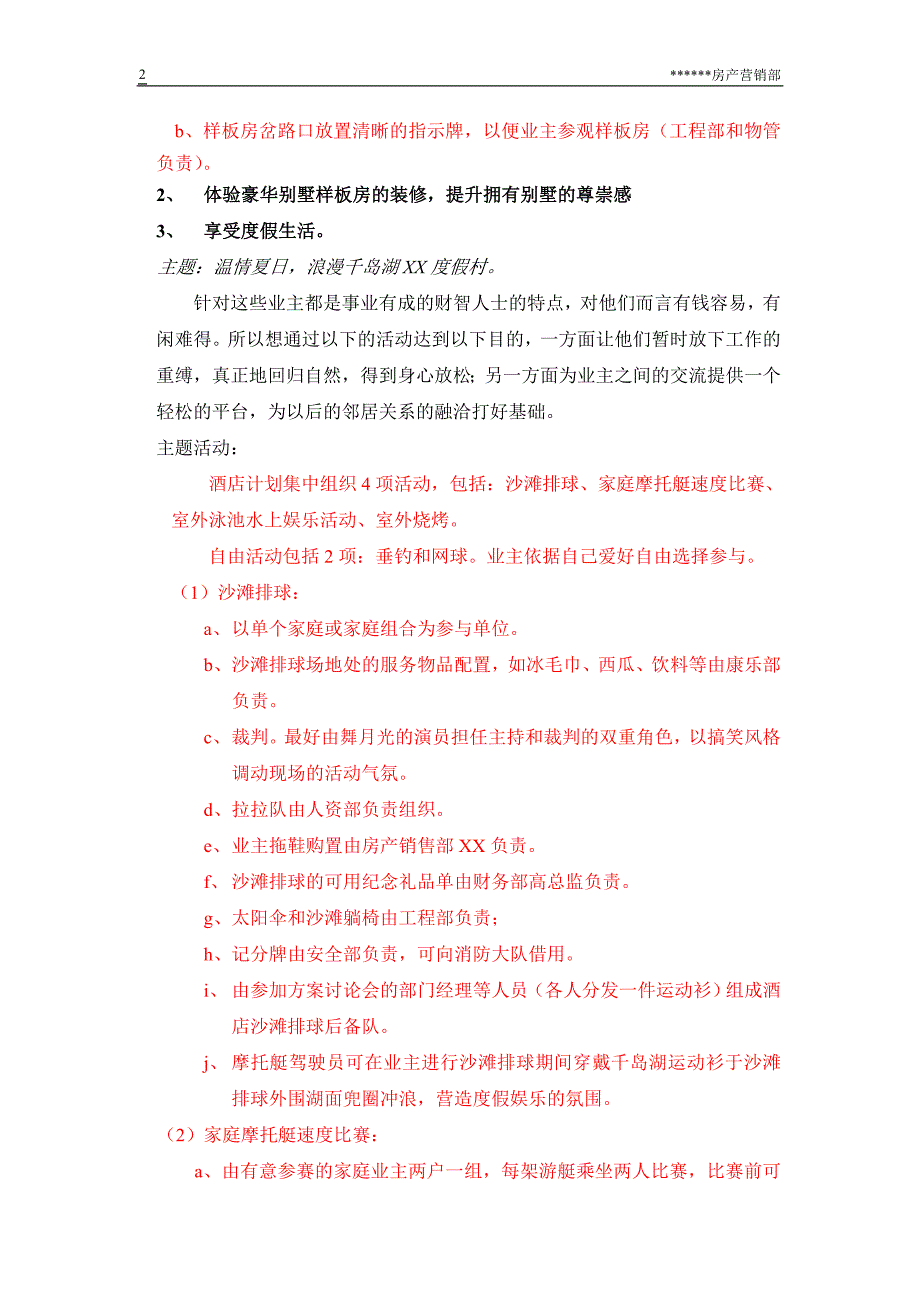 度假村业主联谊会方案_第2页