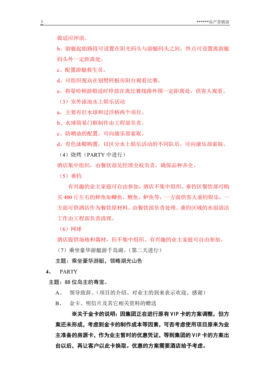 度假村业主联谊会方案_第3页