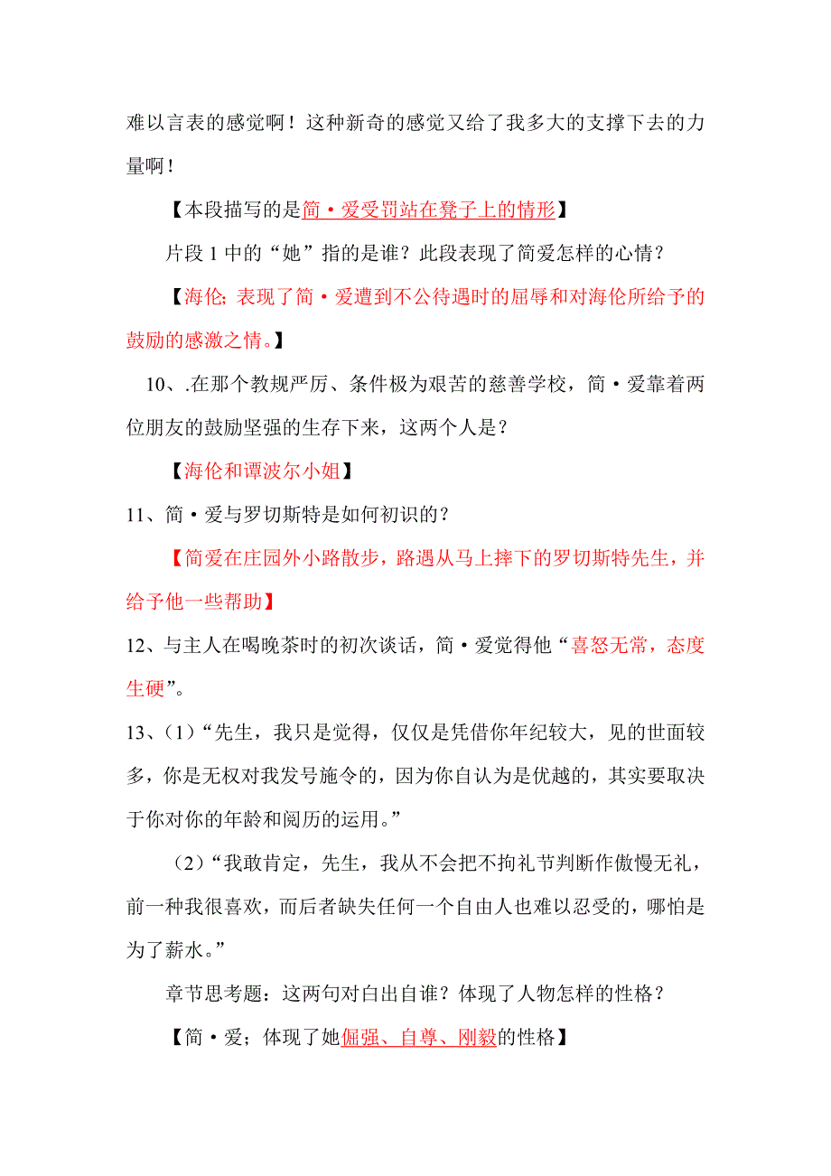 简爱补充版_第2页