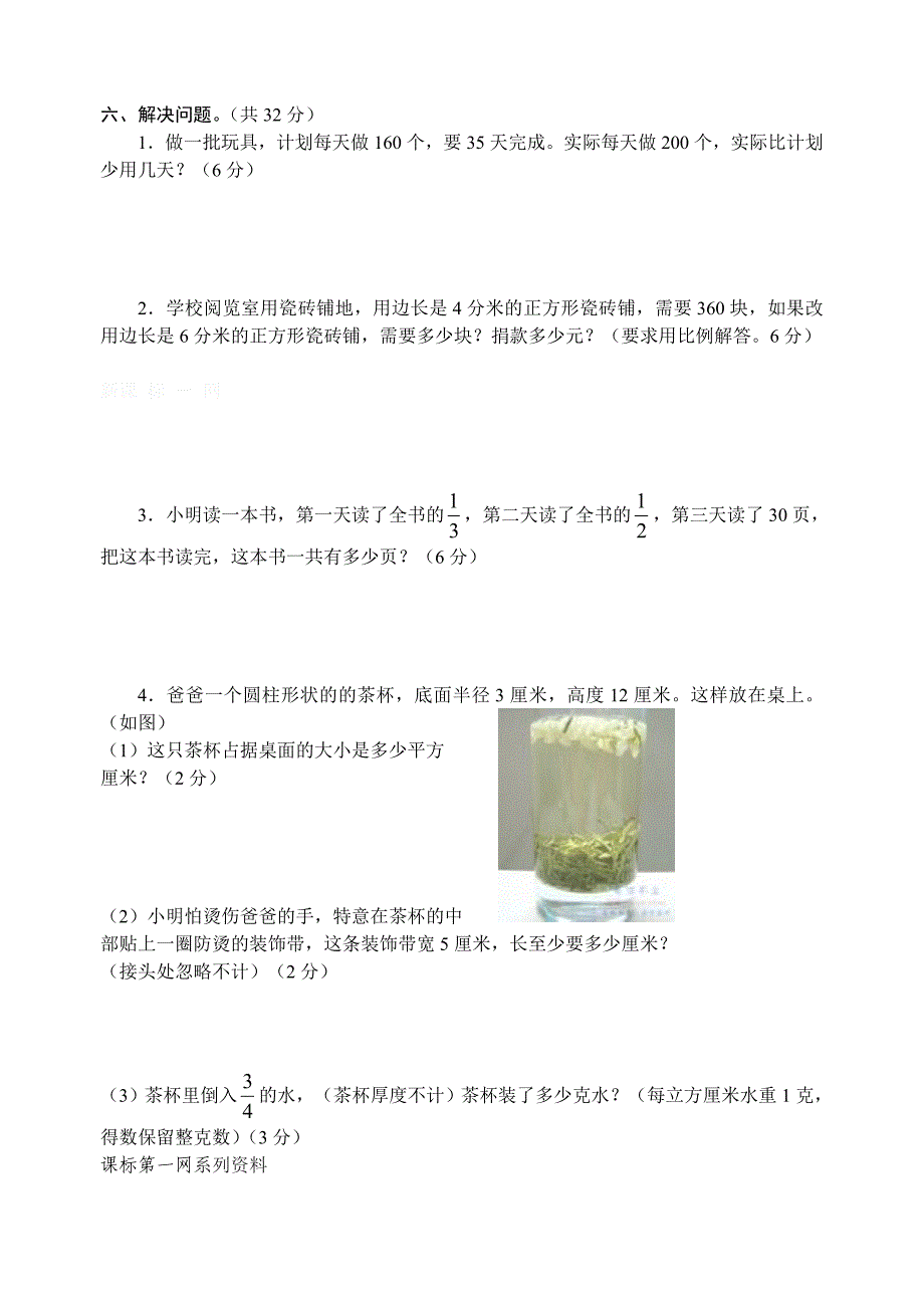 2011小学数学毕业试卷_第4页