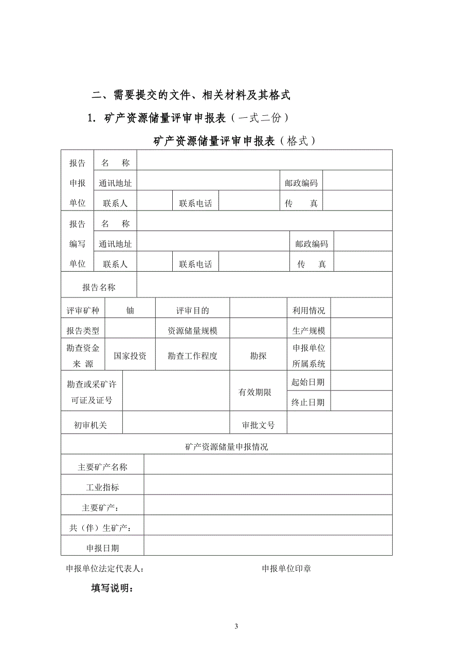 放射性矿产资源储量评审程序_第3页