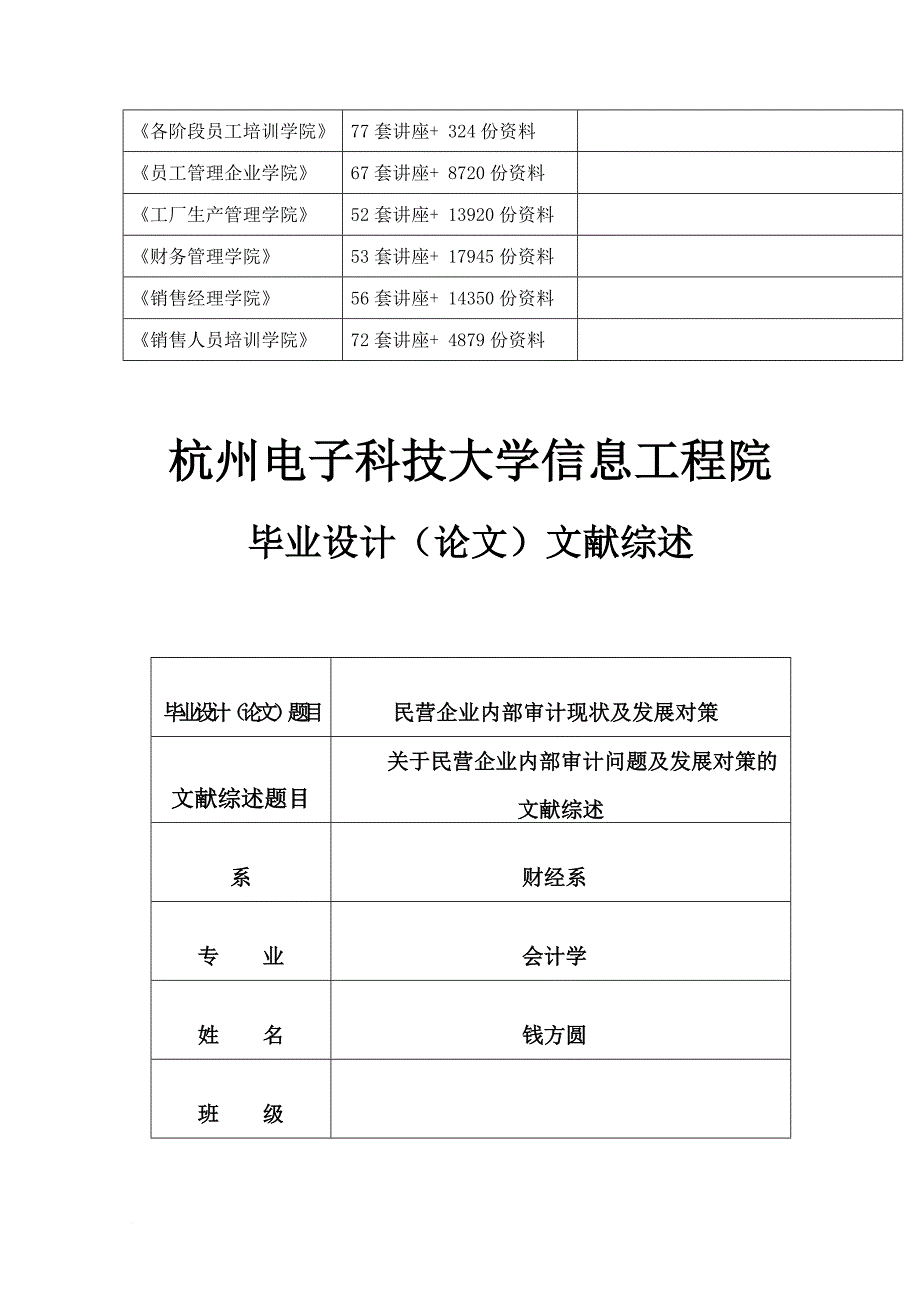 关于民营企业内部审计问题与发展对策_第2页