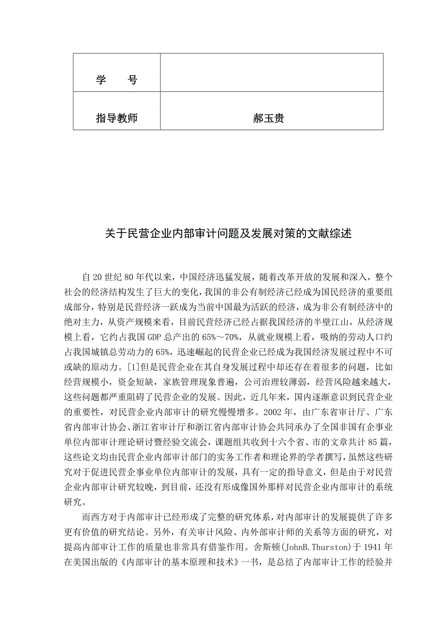 关于民营企业内部审计问题与发展对策_第3页