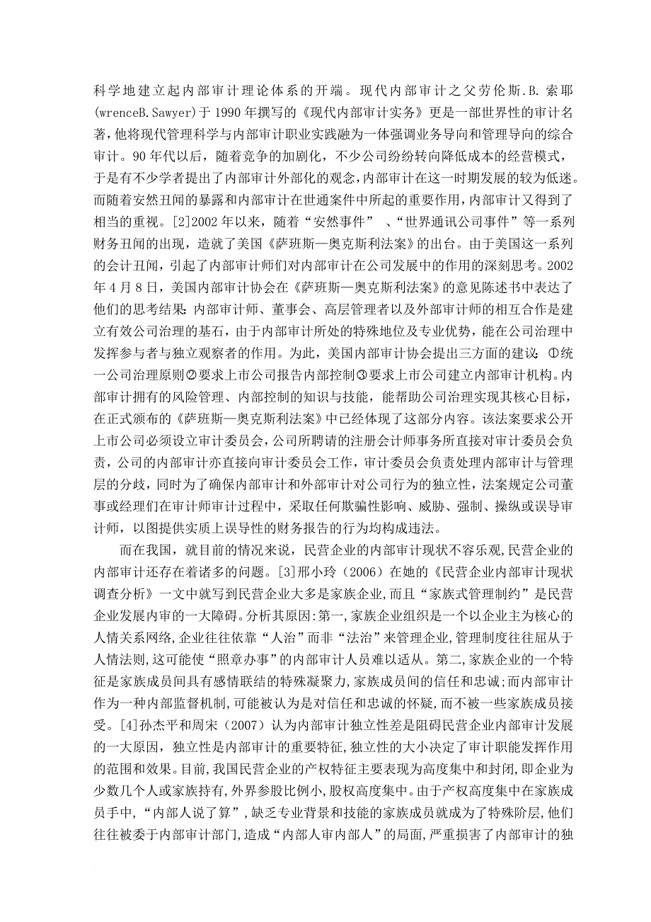 关于民营企业内部审计问题与发展对策_第4页