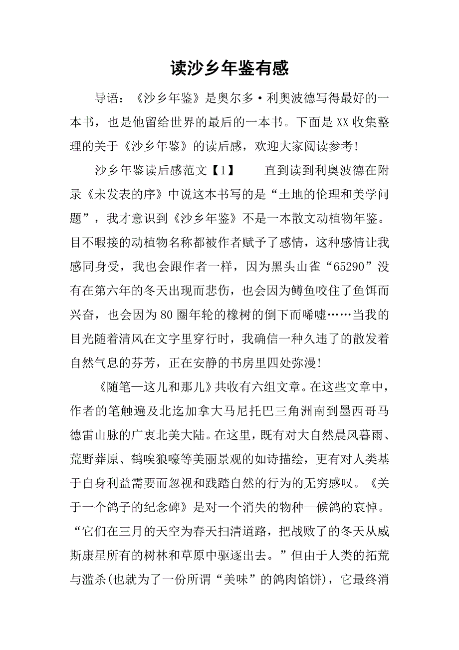 读沙乡年鉴有感.doc_第1页