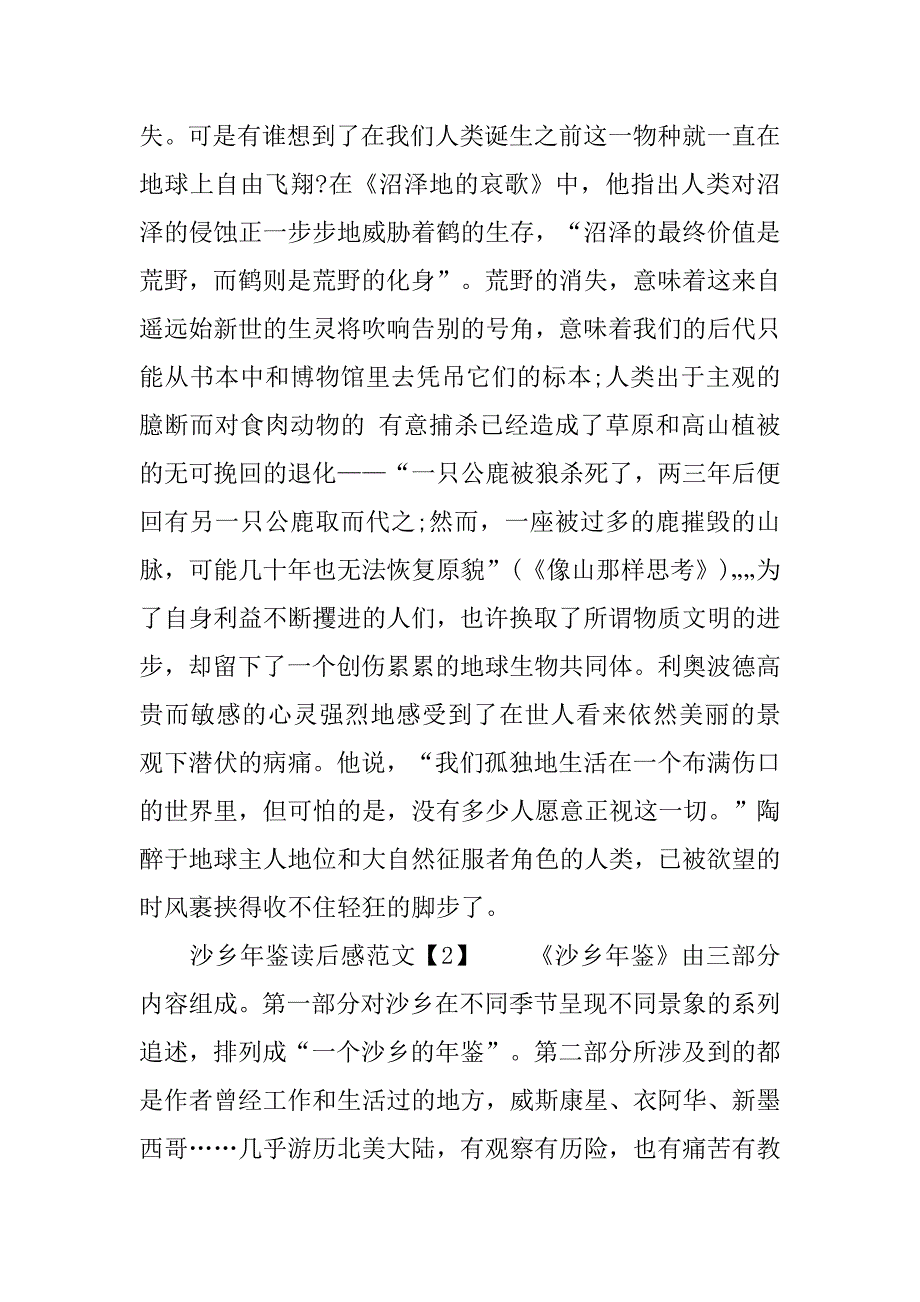 读沙乡年鉴有感.doc_第2页