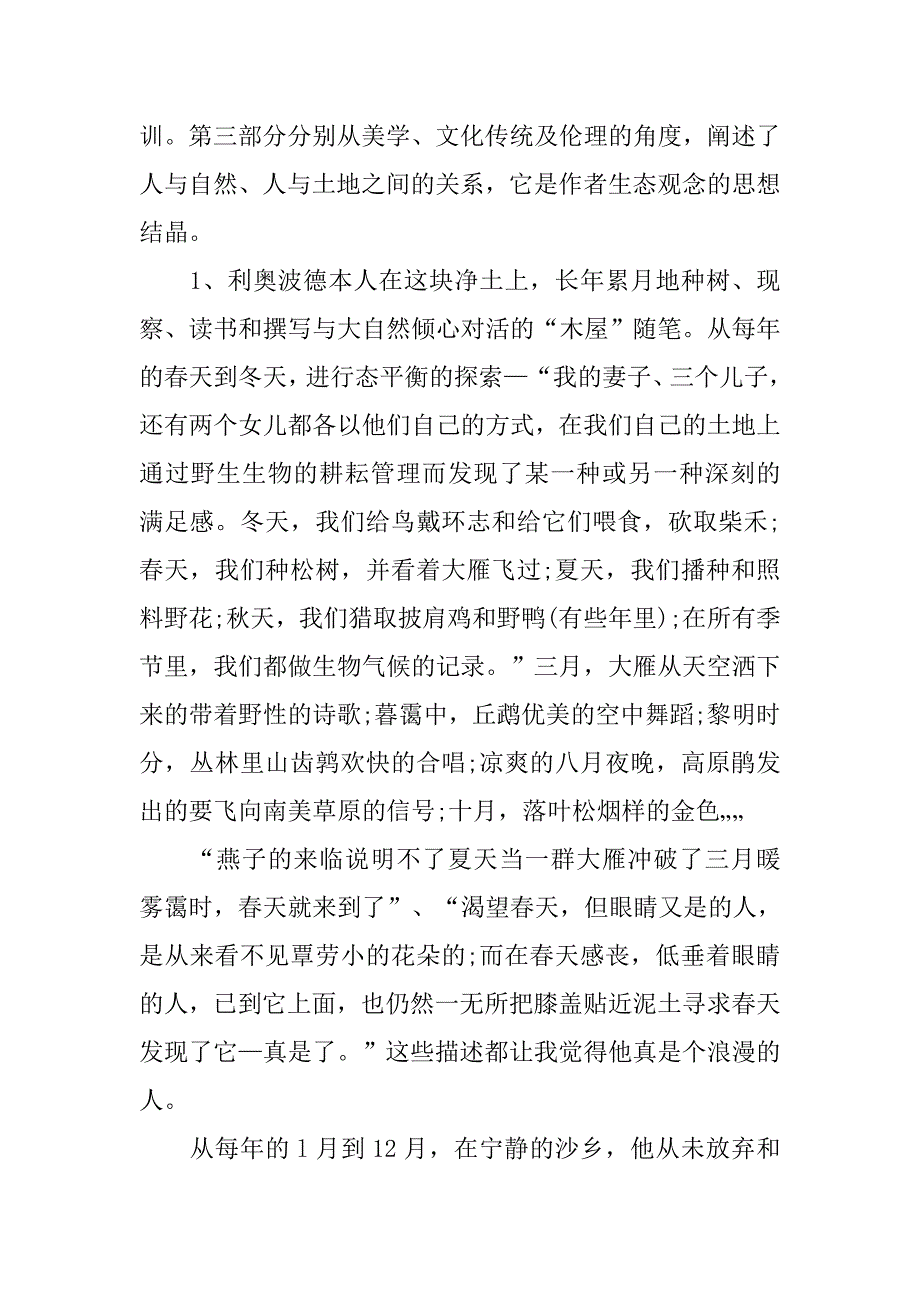 读沙乡年鉴有感.doc_第3页
