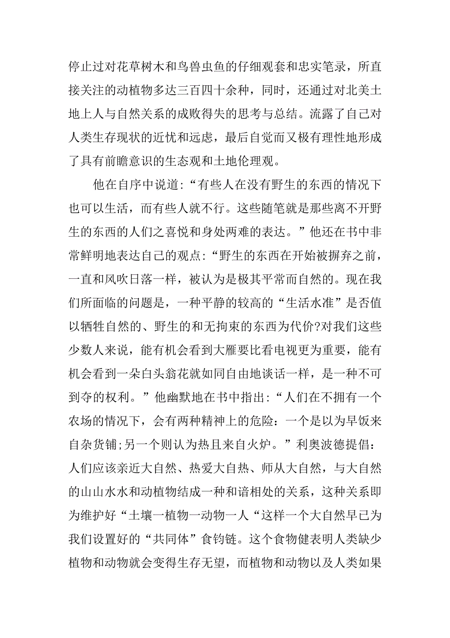 读沙乡年鉴有感.doc_第4页